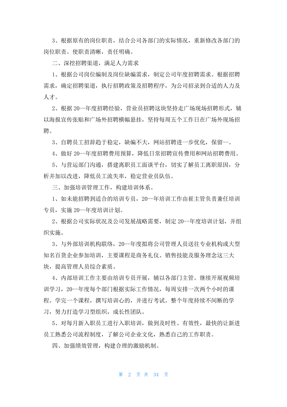 企业新员工个人工作计划（27篇）_第2页