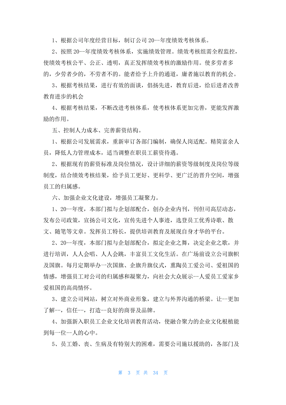 企业新员工个人工作计划（27篇）_第3页