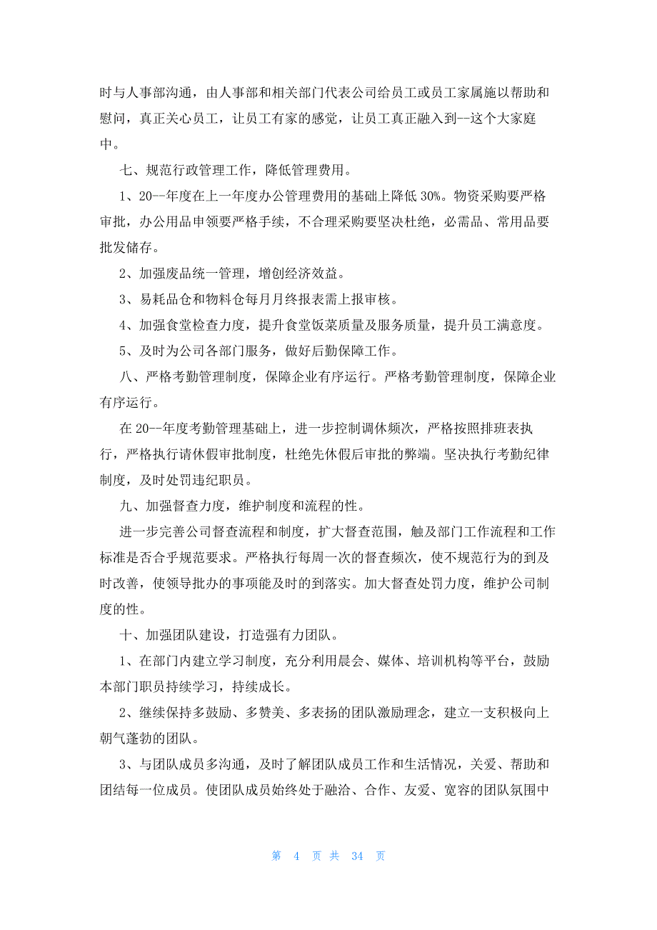 企业新员工个人工作计划（27篇）_第4页