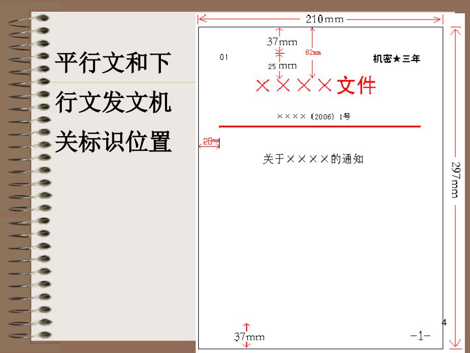 发文机关标识优秀课件_第4页