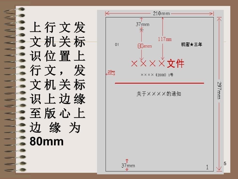 发文机关标识优秀课件_第5页