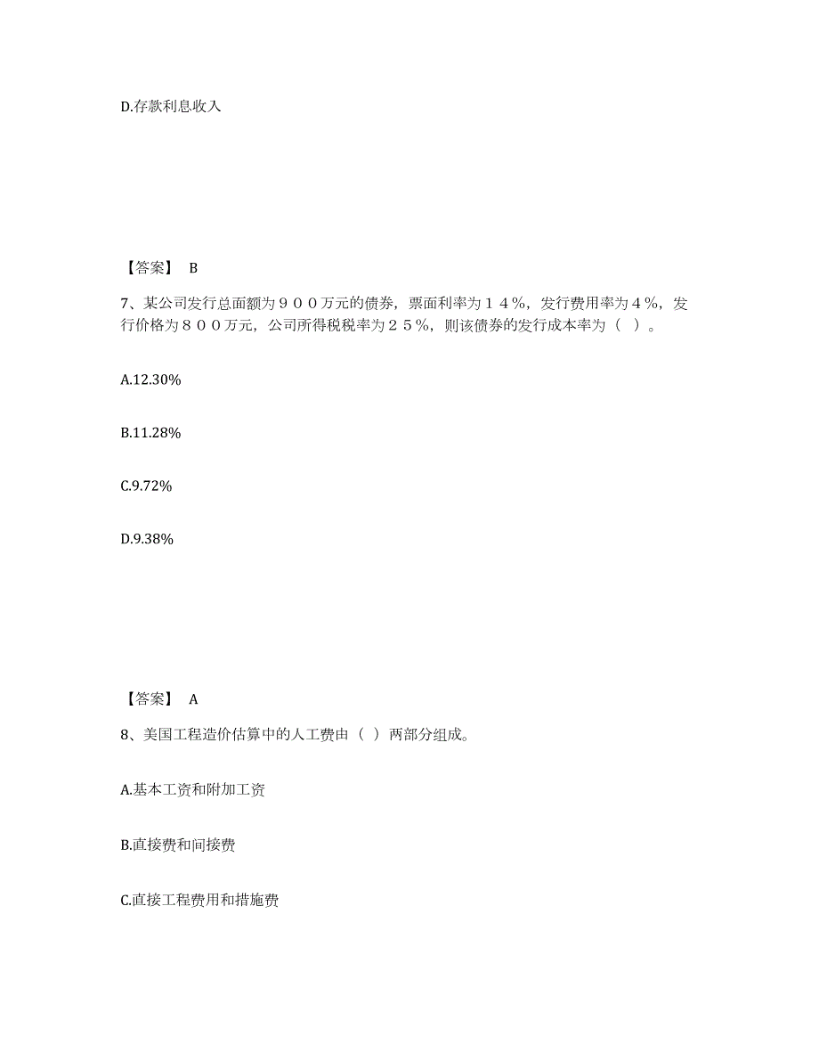 2023年湖南省一级造价师之建设工程造价管理试题及答案五_第4页