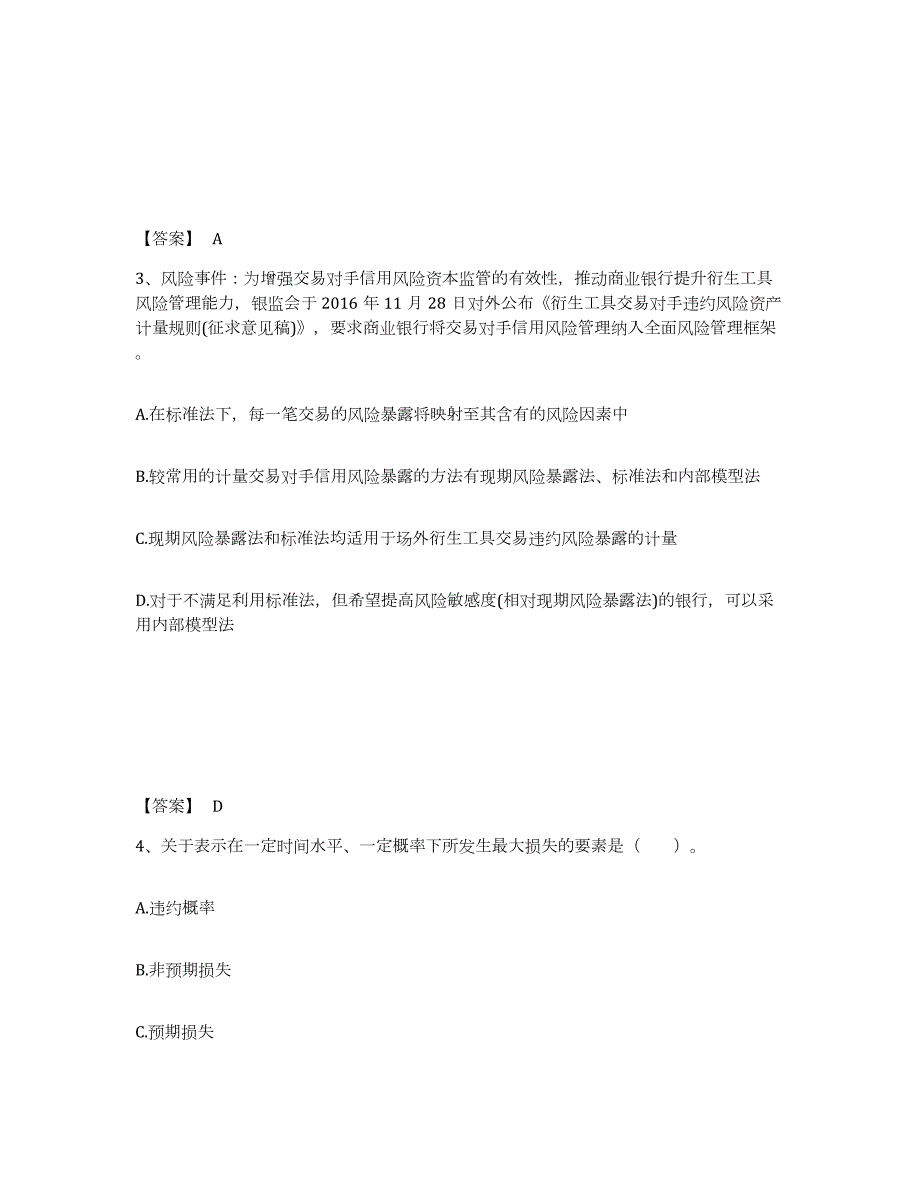 2023年湖南省中级银行从业资格之中级风险管理题库附答案（基础题）_第2页