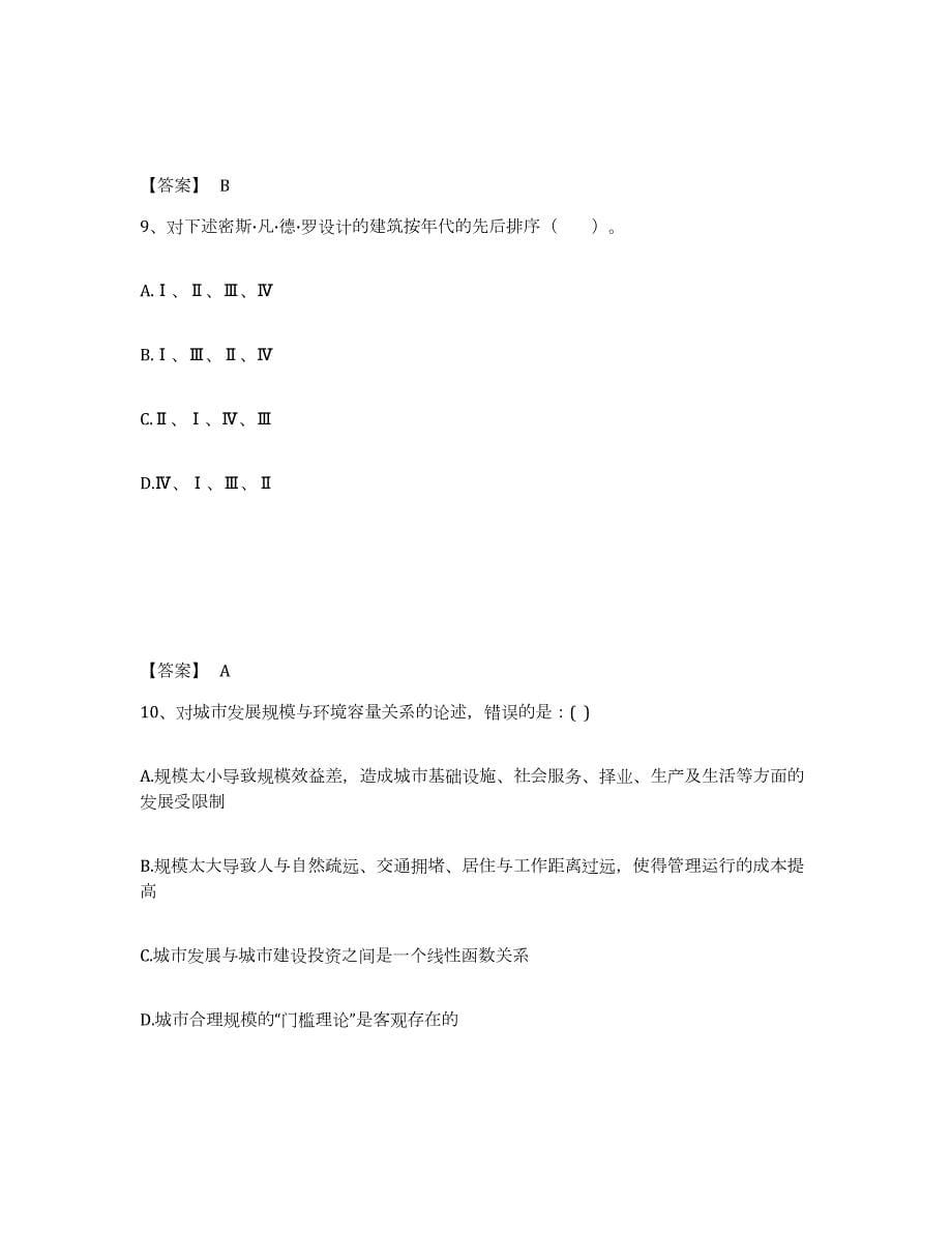 2023年湖南省一级注册建筑师之建筑设计练习题(三)及答案_第5页