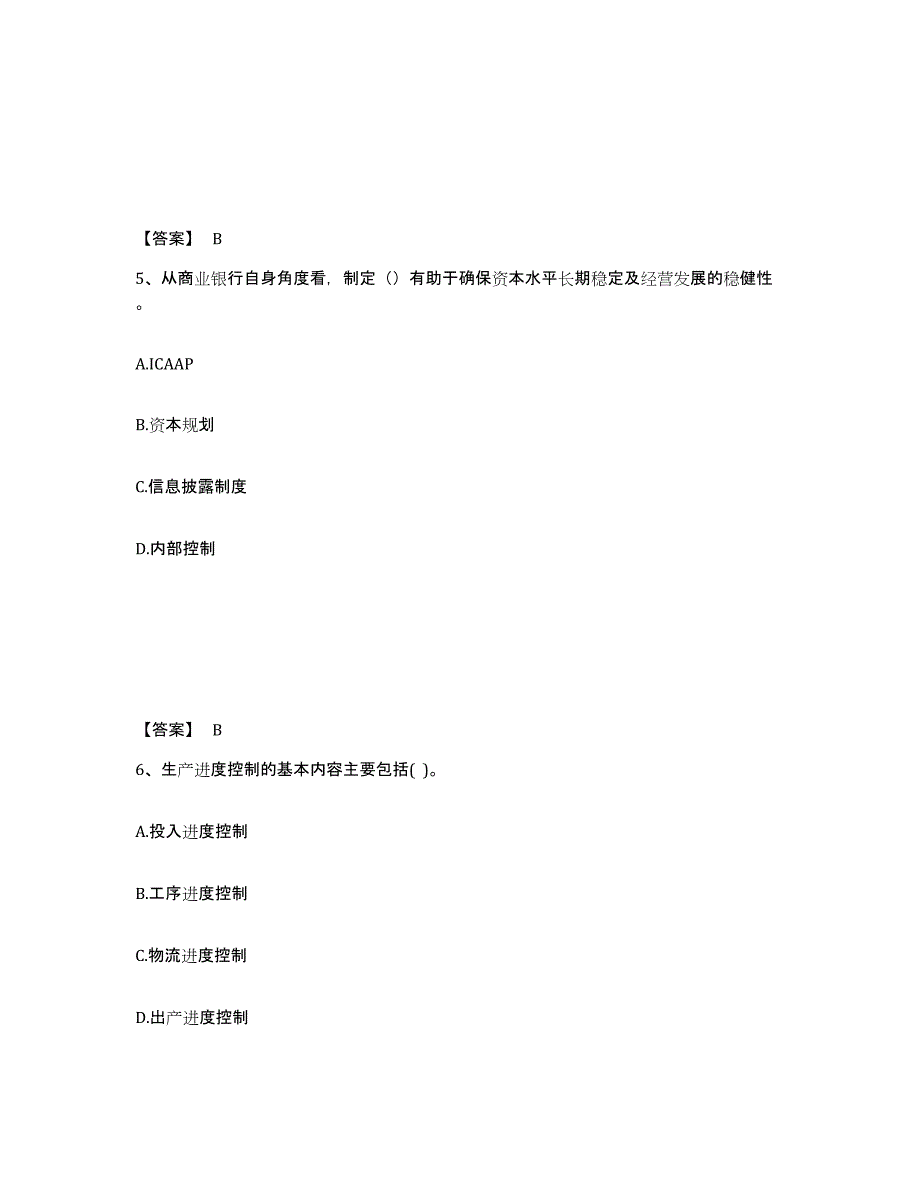 2023年湖南省中级银行从业资格之中级银行管理押题练习试题B卷含答案_第3页