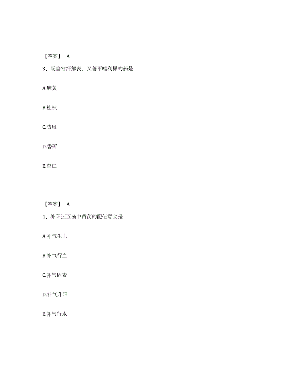 2023年湖南省中药学类之中药学（师）试题及答案一_第2页