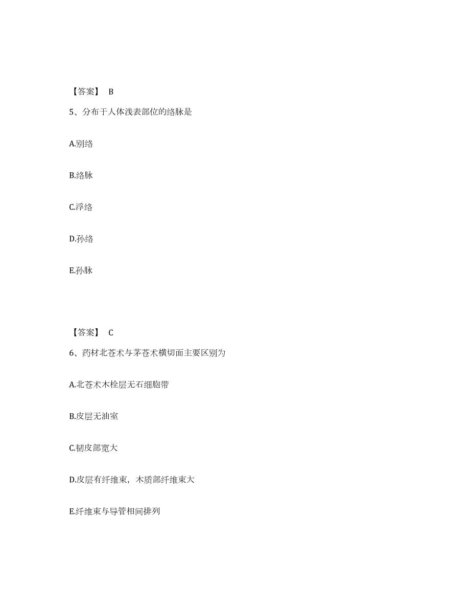 2023年湖南省中药学类之中药学（师）试题及答案一_第3页