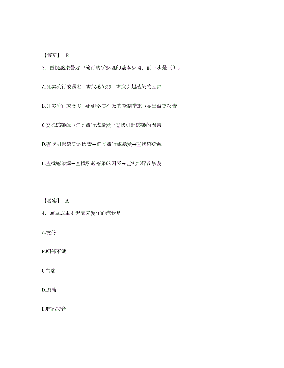 2023年湖南省护师类之儿科护理主管护师考前冲刺试卷B卷含答案_第2页