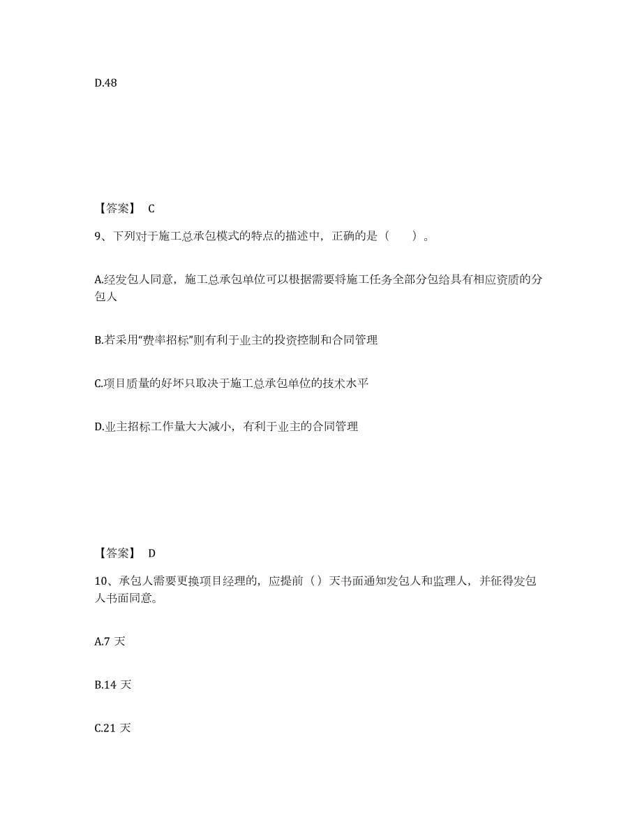2023年湖南省二级建造师之二建建设工程施工管理真题附答案_第5页