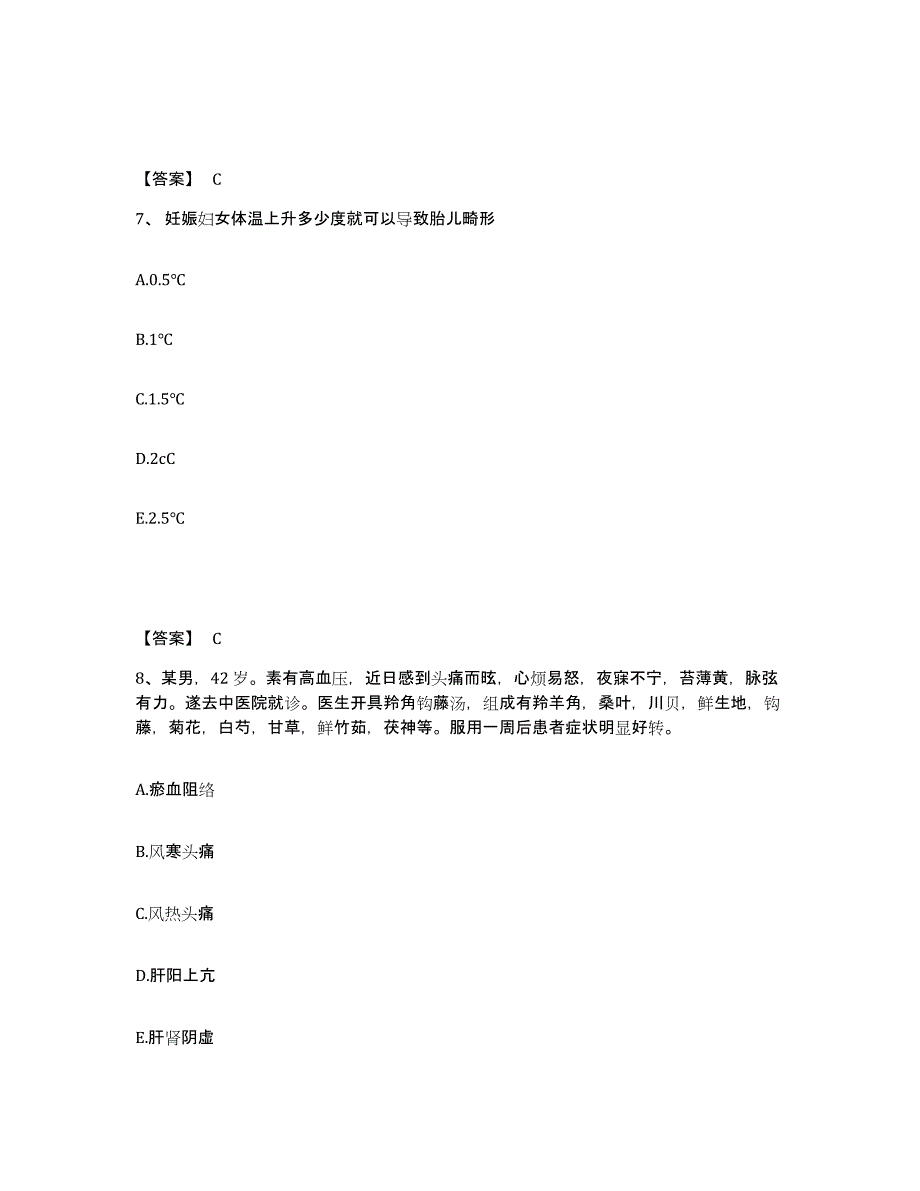 2023年湖南省执业药师之中药学综合知识与技能试题及答案二_第4页