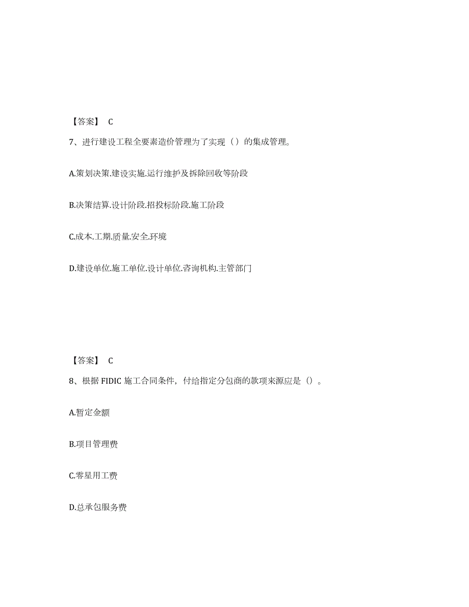 2023年湖南省一级造价师之建设工程造价管理试题及答案六_第4页