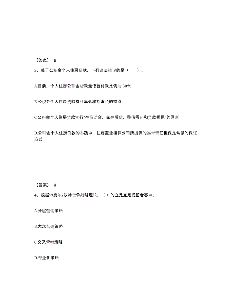 2023年湖南省中级银行从业资格之中级个人贷款通关提分题库(考点梳理)_第2页