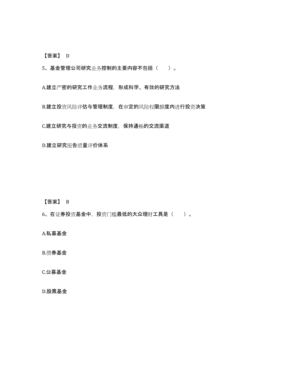 2023年海南省基金从业资格证之基金法律法规、职业道德与业务规范考前冲刺试卷A卷含答案_第3页