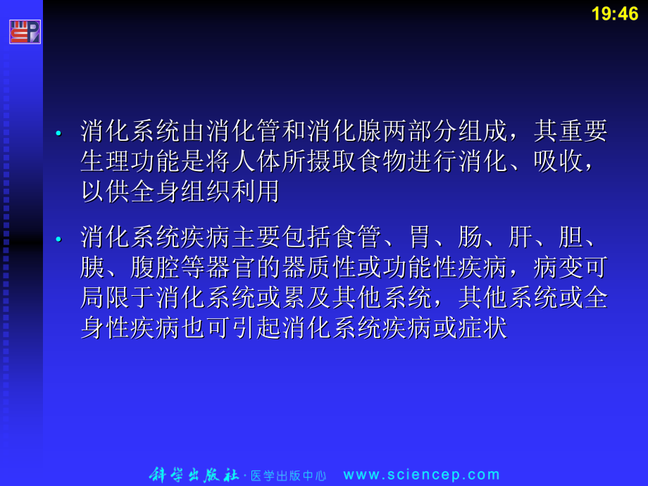 消化系统疾病病人的护理PPT课件_第3页