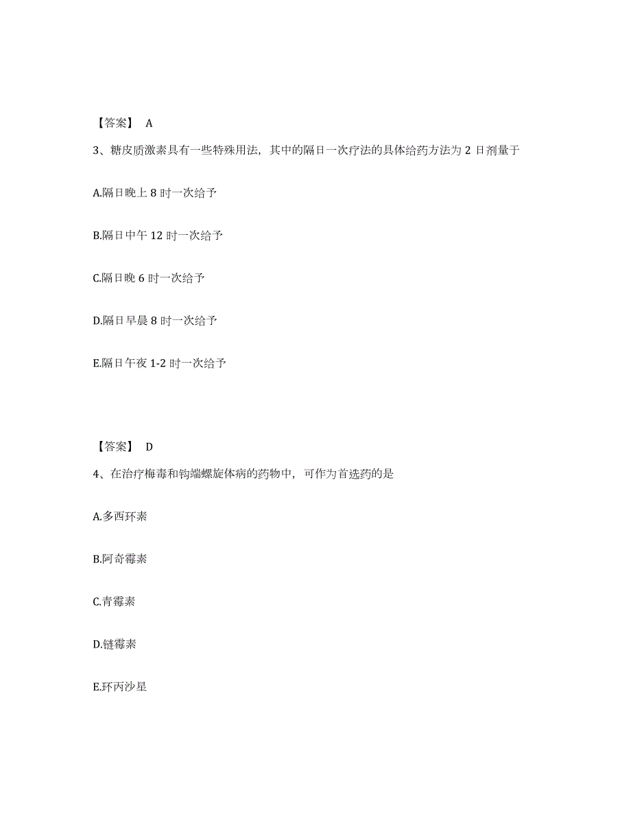 2023年湖北省药学类之药学（师）题库检测试卷B卷附答案_第2页