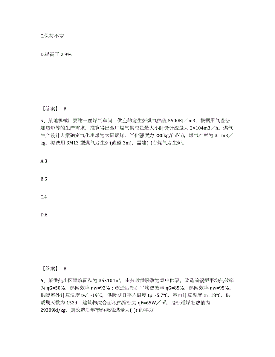 2023年湖南省公用设备工程师之专业案例（动力专业）自我提分评估(附答案)_第3页