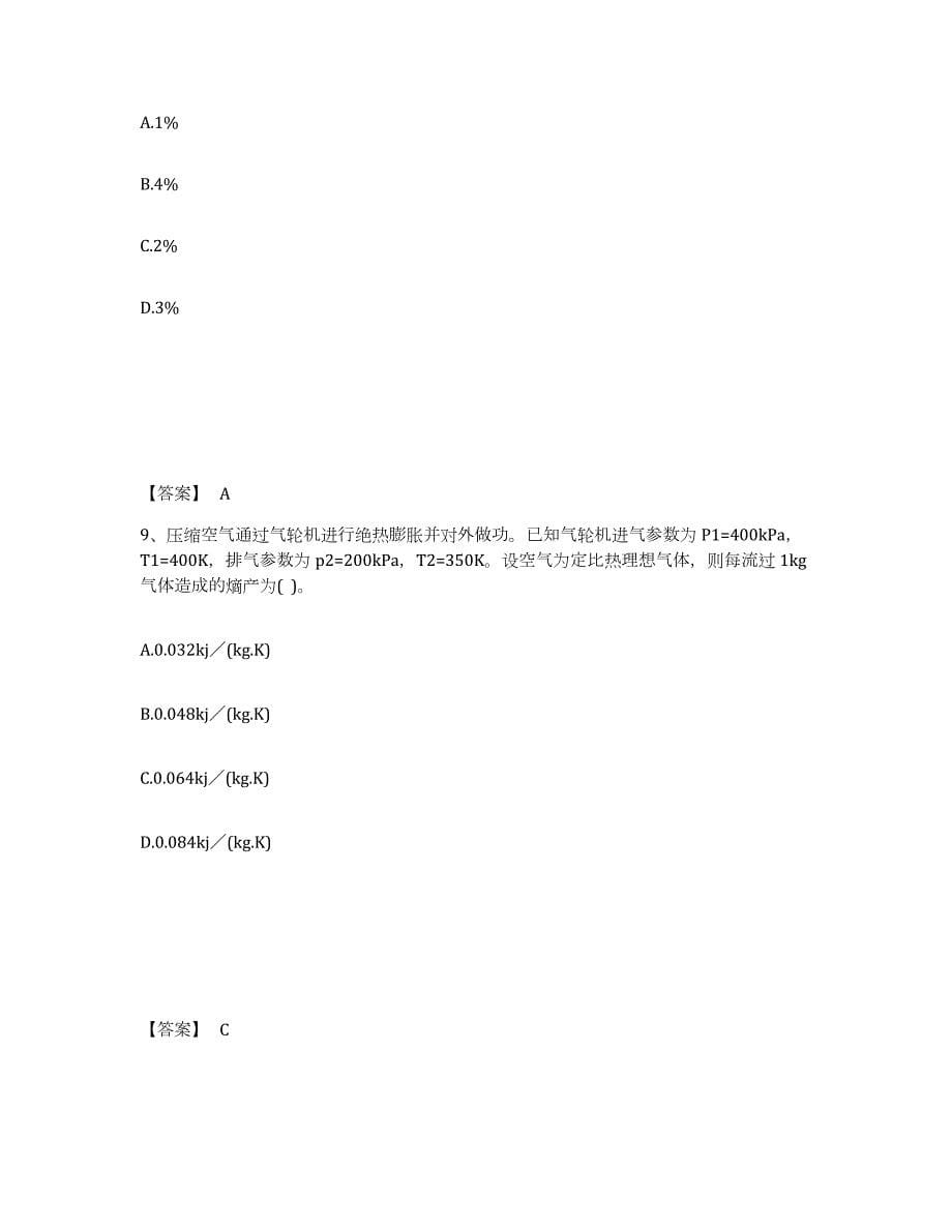 2023年湖南省公用设备工程师之专业案例（动力专业）自我提分评估(附答案)_第5页