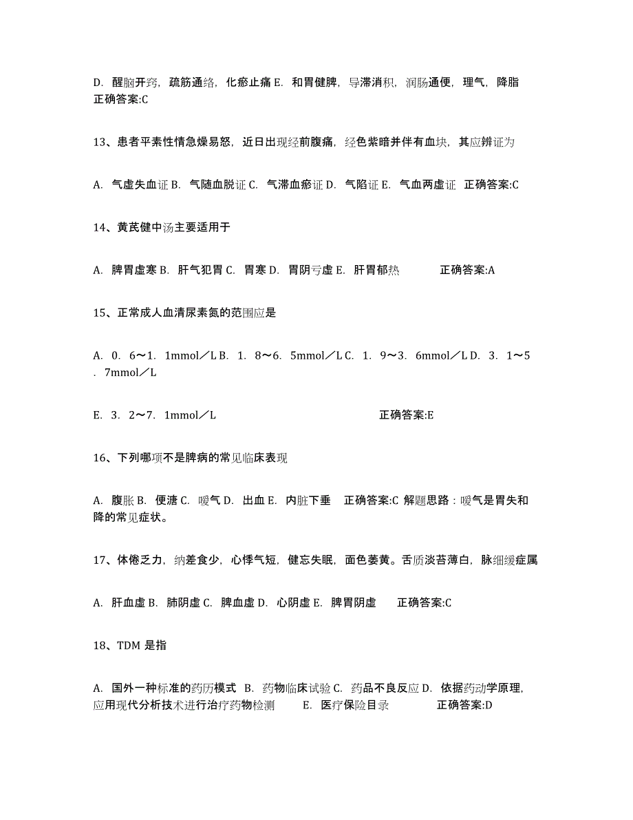 2023年湖南省执业中药师自测模拟预测题库(名校卷)_第3页