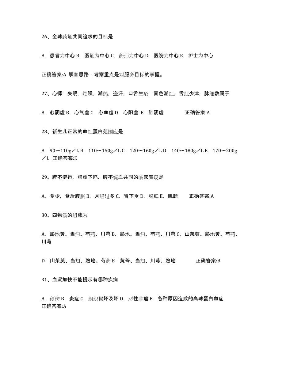 2023年湖南省执业中药师自测模拟预测题库(名校卷)_第5页