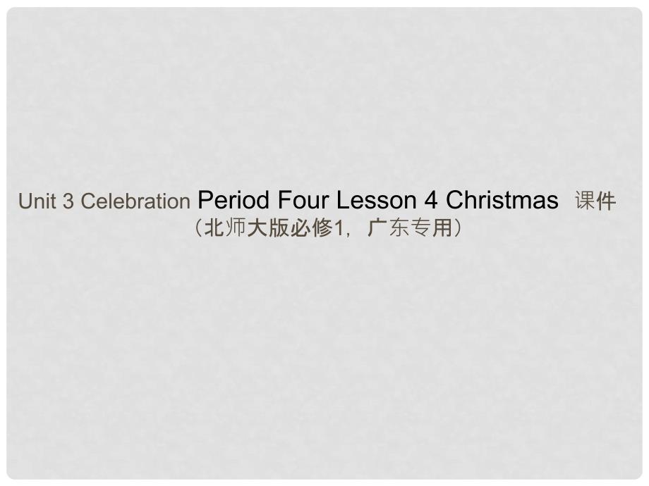 高中英语 Unit 3 Celebration Period Four Lesson 4 Christmas课件 北师大版必修1_第1页