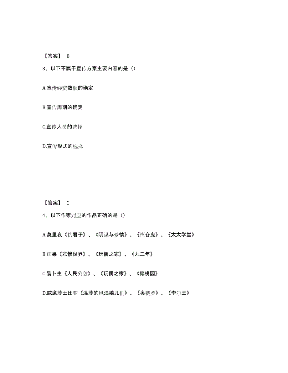 2023年海南省演出经纪人之演出经纪实务模拟考试试卷B卷含答案_第2页