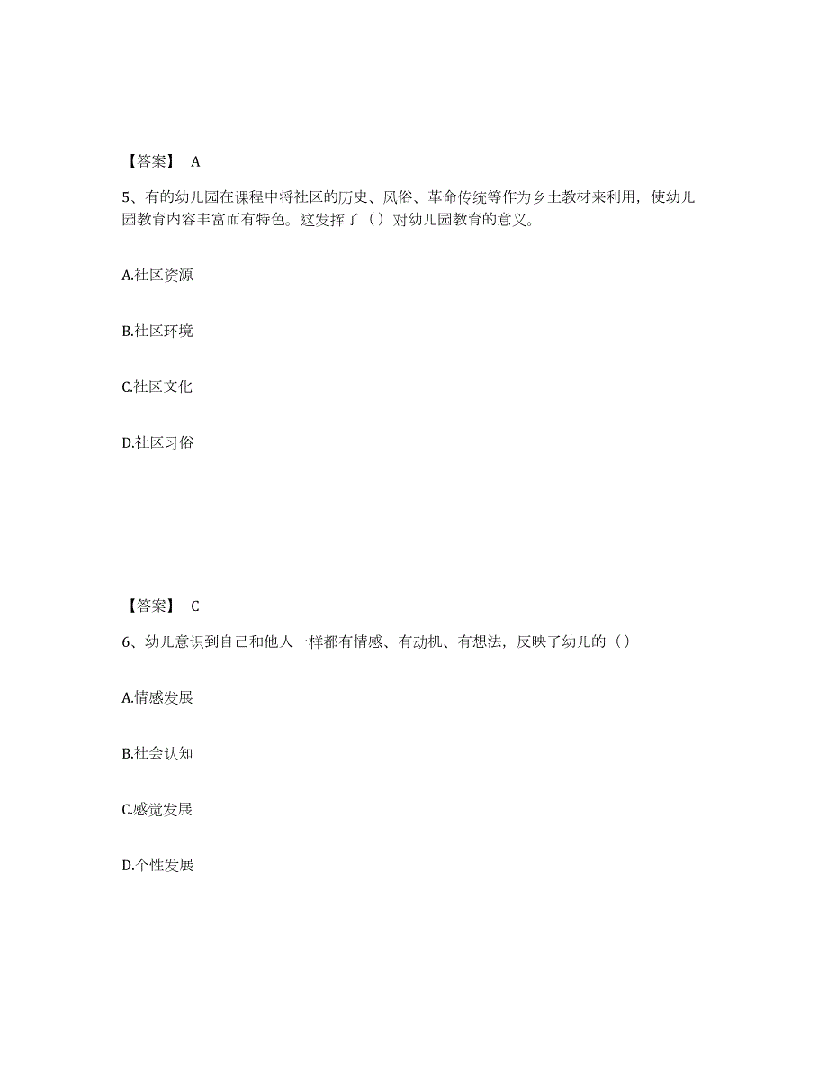 2023年湖北省教师资格之幼儿保教知识与能力强化训练试卷A卷附答案_第3页