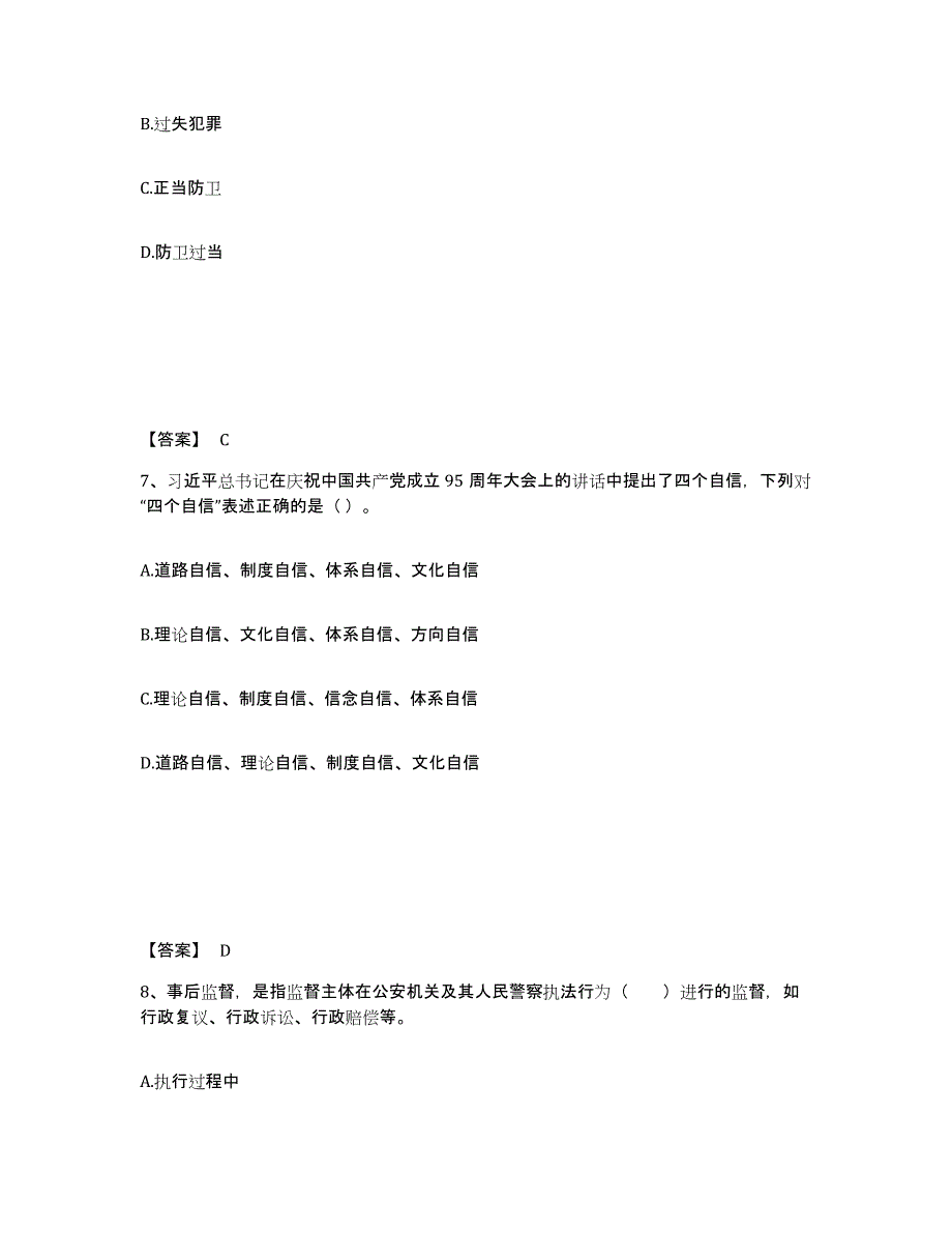 2023年湖南省政法干警 公安之公安基础知识高分通关题型题库附解析答案_第4页