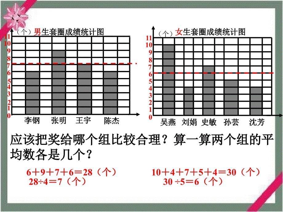 北京版数学三上统计与求平均数PPT课件_第5页