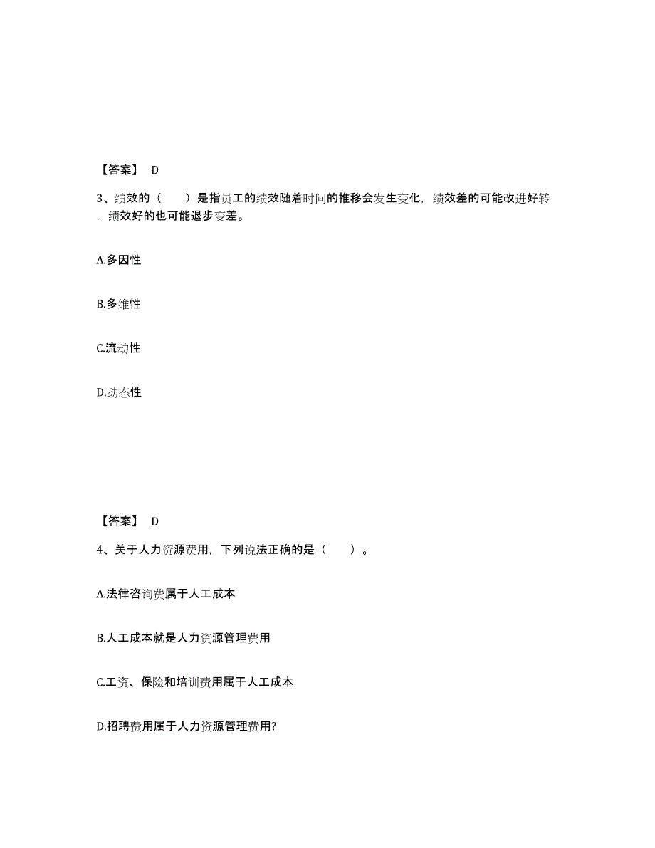 2023年湖南省企业人力资源管理师之四级人力资源管理师自我提分评估(附答案)_第2页