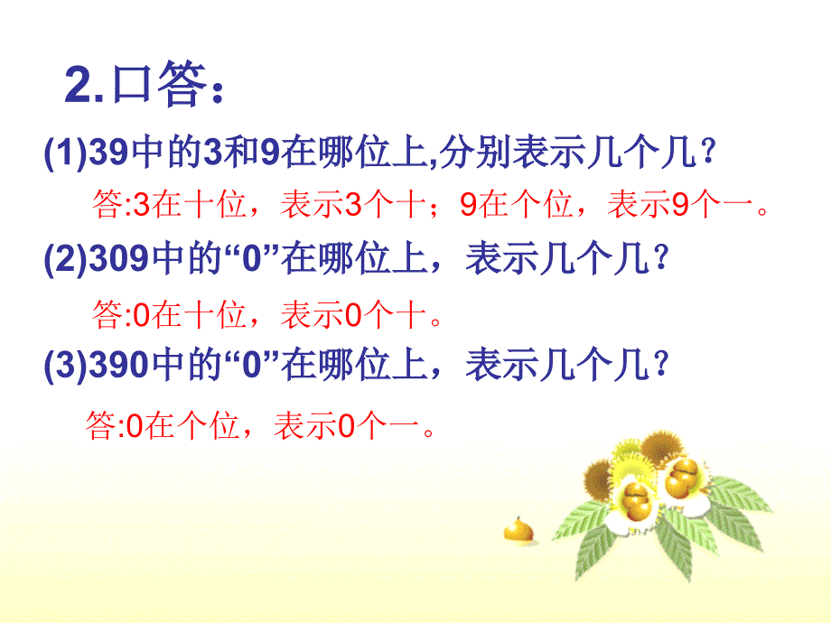 三年级下册商中间或末尾有0的除法_第3页