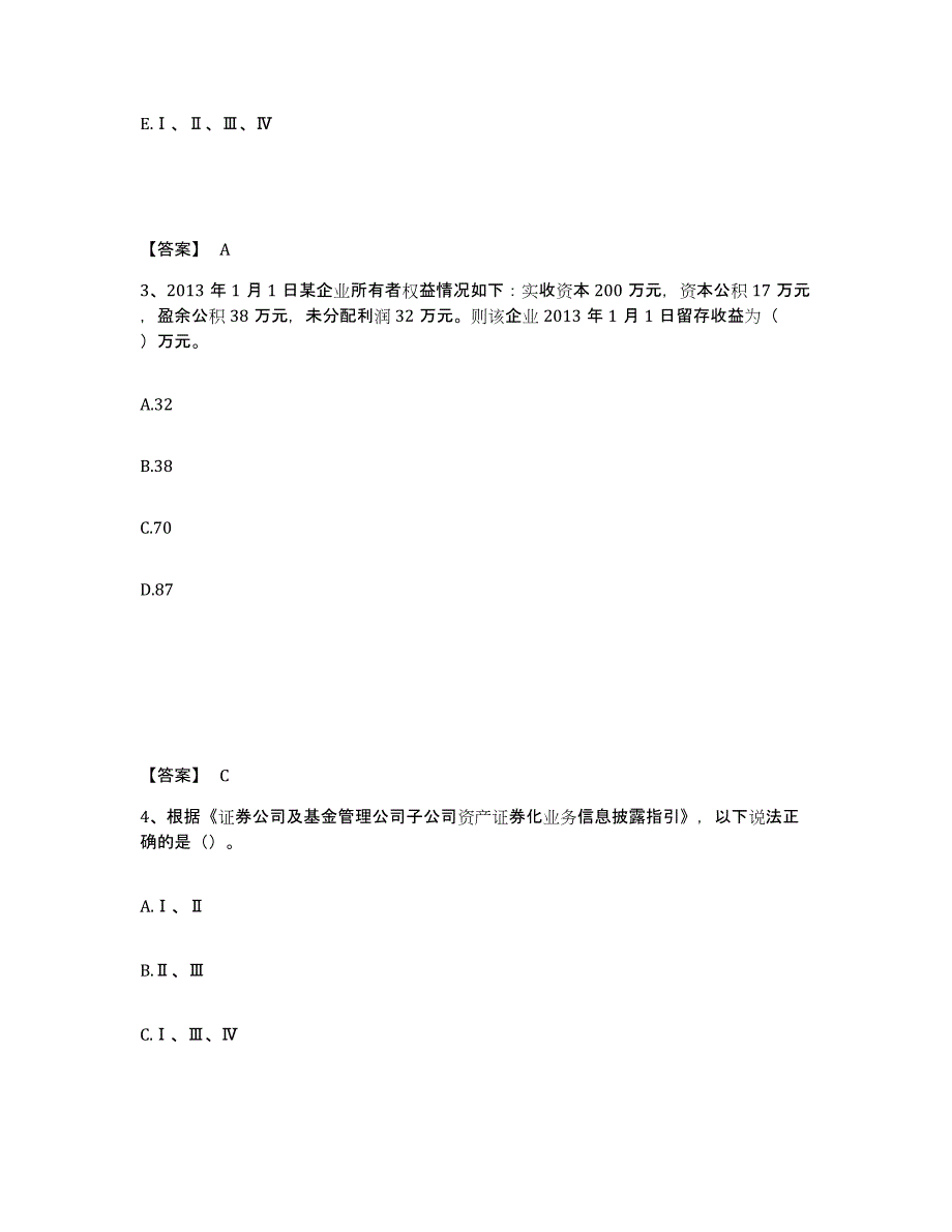 2023年湖南省投资银行业务保荐代表人之保荐代表人胜任能力考前冲刺模拟试卷B卷含答案_第2页