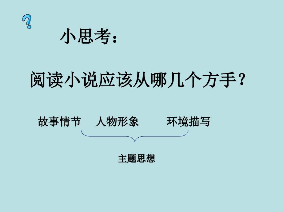 2015语文九上《故乡》ppt课件.ppt_第4页