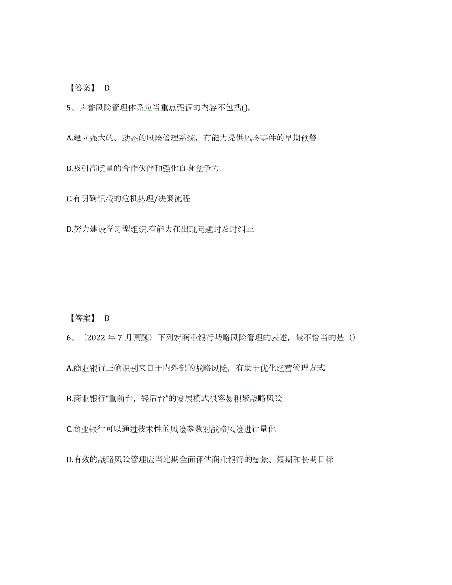 2023年湖南省初级银行从业资格之初级风险管理真题附答案_第3页