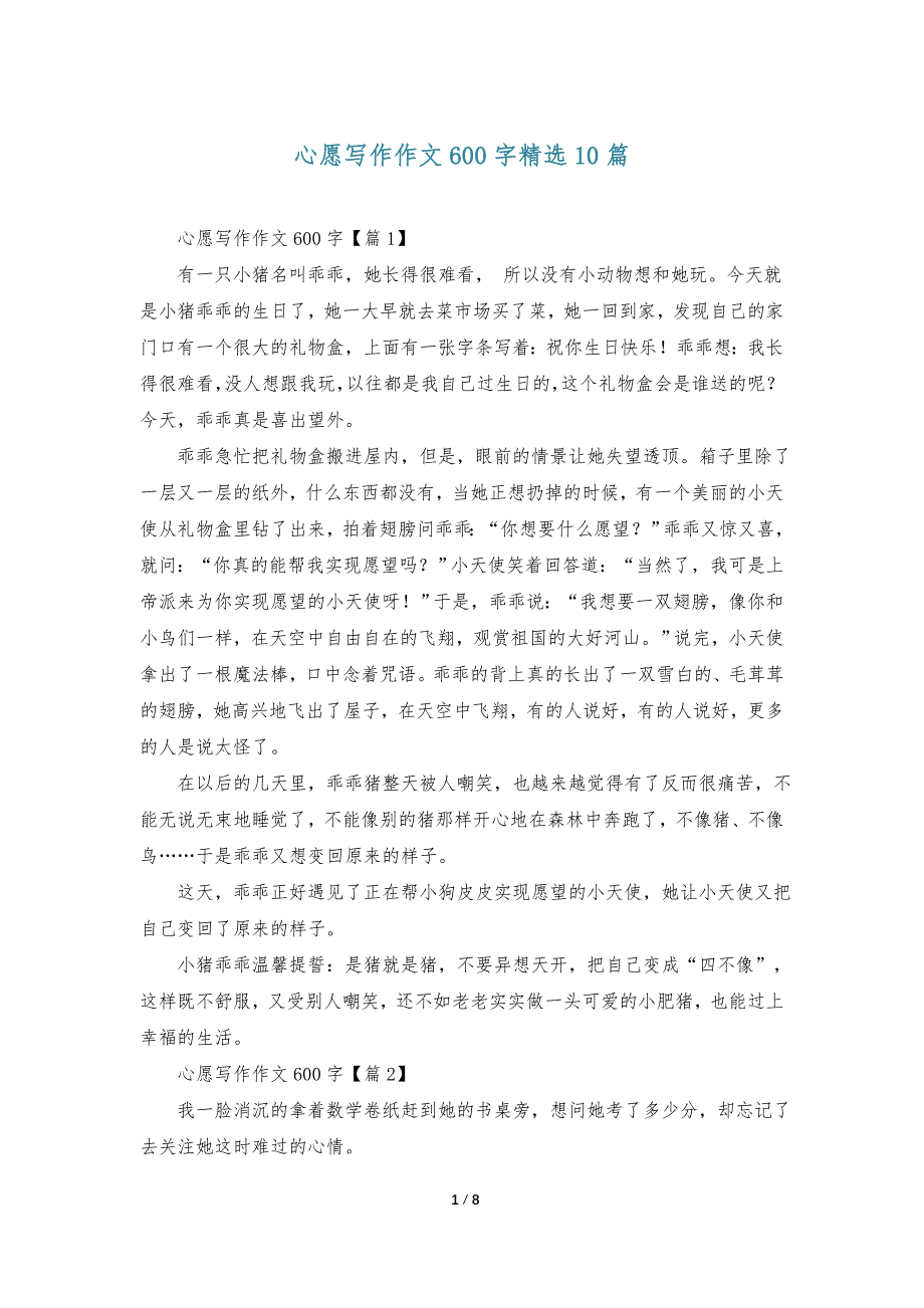 心愿写作作文600字精选10篇_第1页