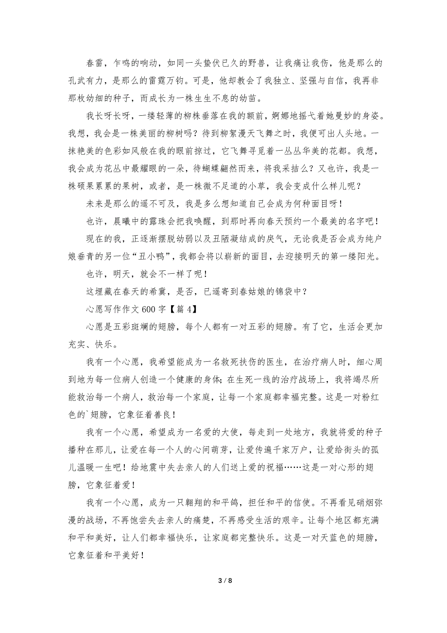 心愿写作作文600字精选10篇_第3页