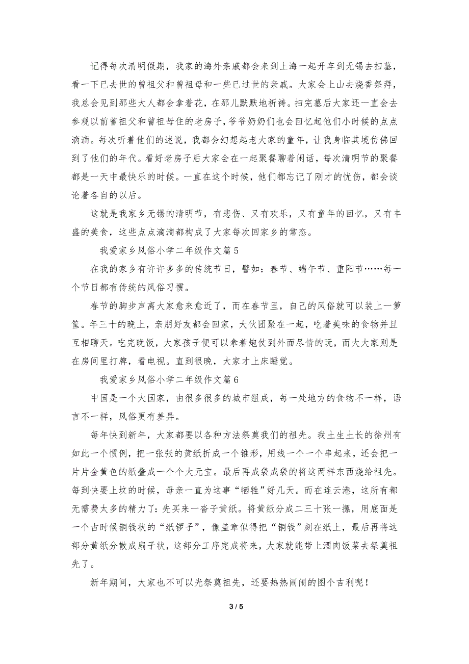 我爱家乡风俗小学二年级作文8篇_第3页