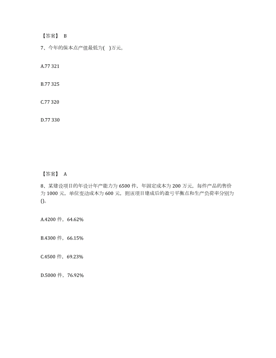 2023年湖南省初级经济师之初级建筑与房地产经济考前冲刺模拟试卷B卷含答案_第4页