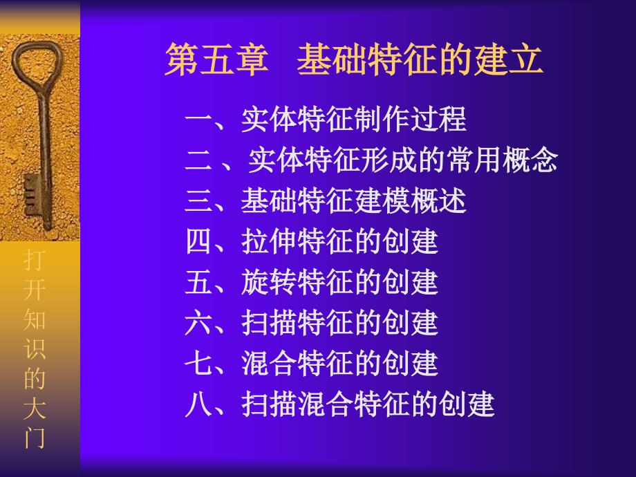 roE教程基础特征的建立拉伸旋转混合_第1页