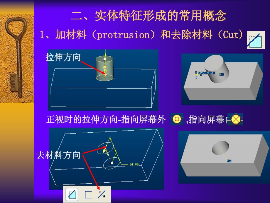 roE教程基础特征的建立拉伸旋转混合_第3页