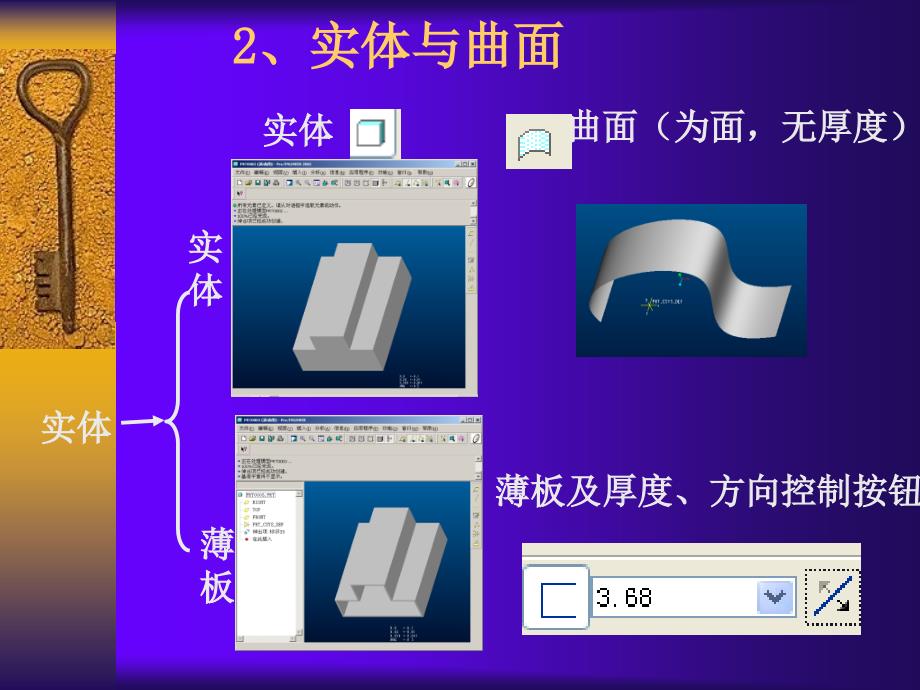 roE教程基础特征的建立拉伸旋转混合_第4页