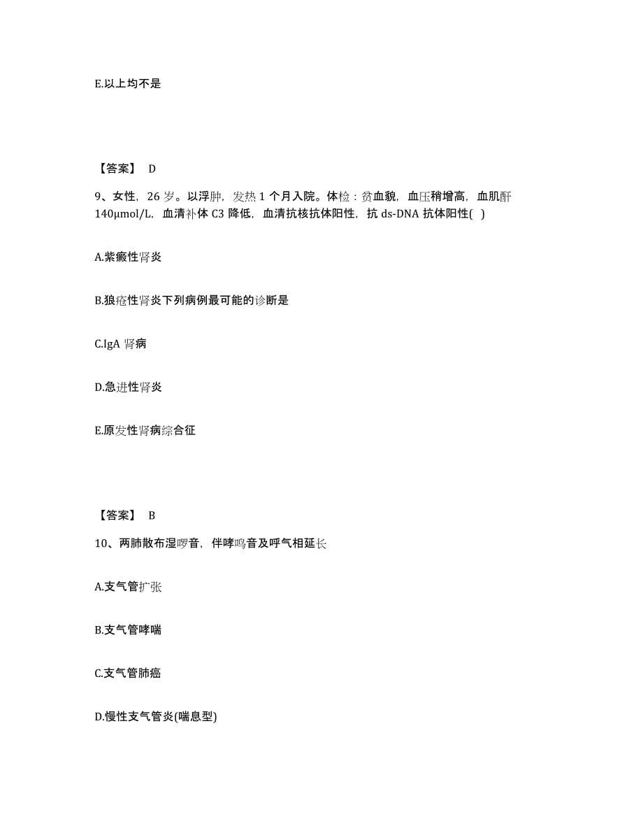 2023年湖南省主治医师之消化内科主治306强化训练试卷B卷附答案_第5页