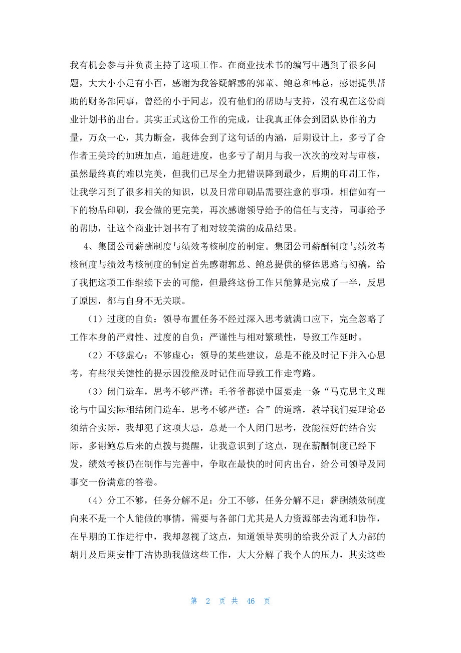 总经理助理个人年度总结2023（20篇）_第2页