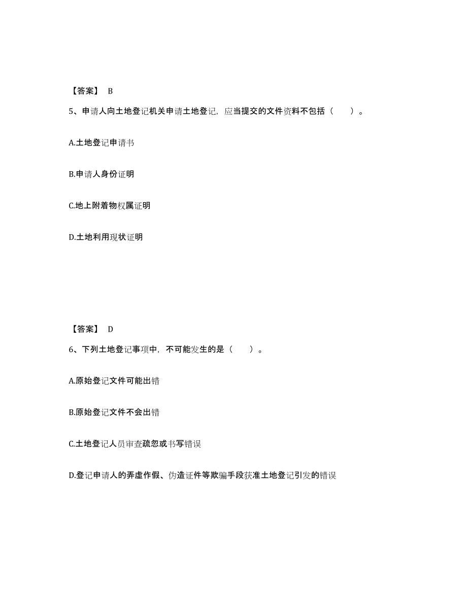 2023年湖南省土地登记代理人之土地登记代理实务题库附答案（基础题）_第3页