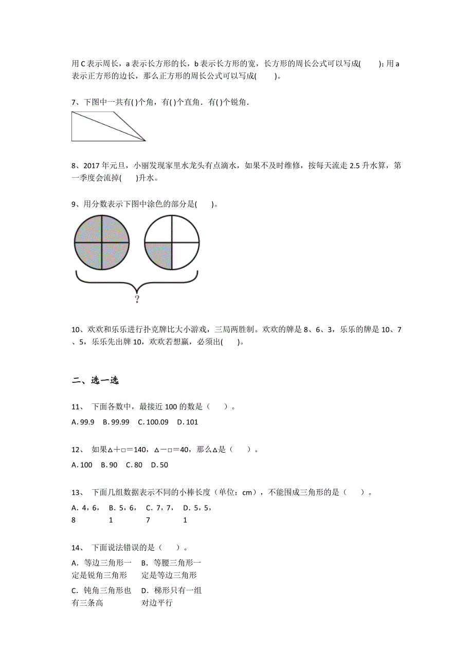 2023-2024学年河北省霸州市小学数学四年级期末点睛提升题详细答案和解析_第2页