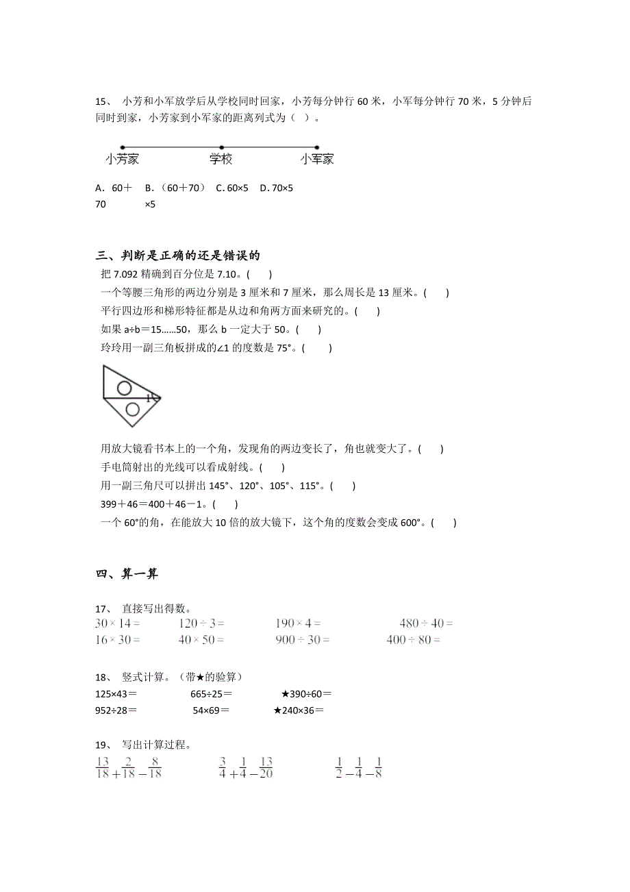 2023-2024学年河北省霸州市小学数学四年级期末点睛提升题详细答案和解析_第3页