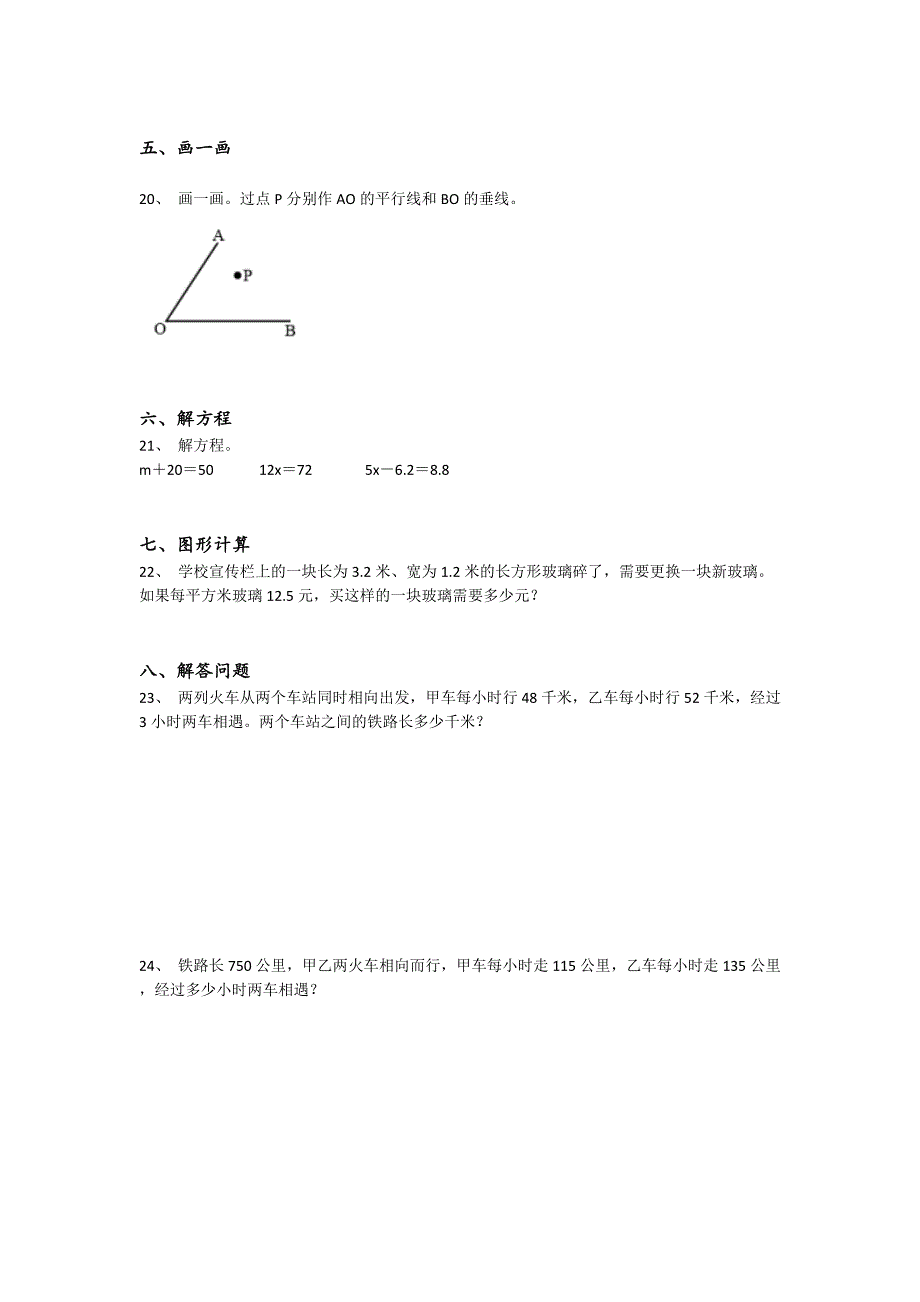 2023-2024学年河北省霸州市小学数学四年级期末点睛提升题详细答案和解析_第4页