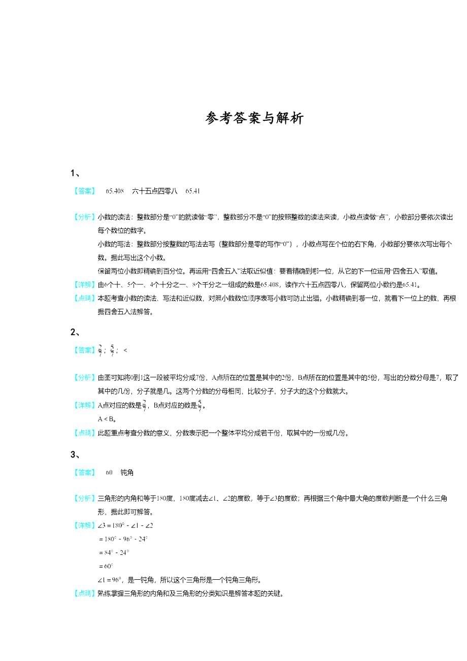 2023-2024学年河北省霸州市小学数学四年级期末点睛提升题详细答案和解析_第5页