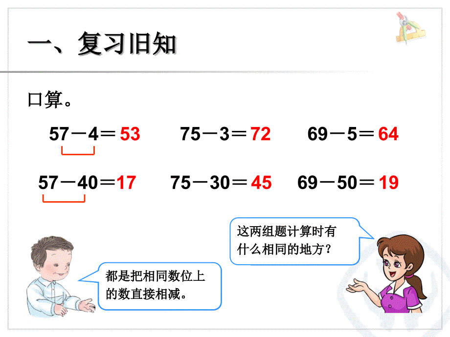 两位数减一位数（退位）_第2页