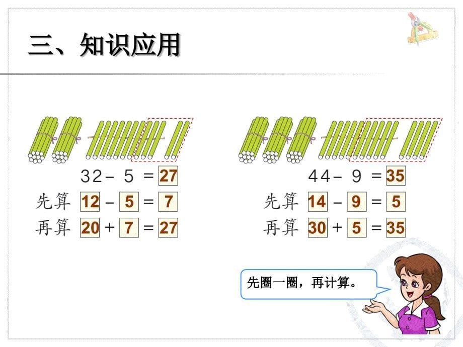 两位数减一位数（退位）_第5页