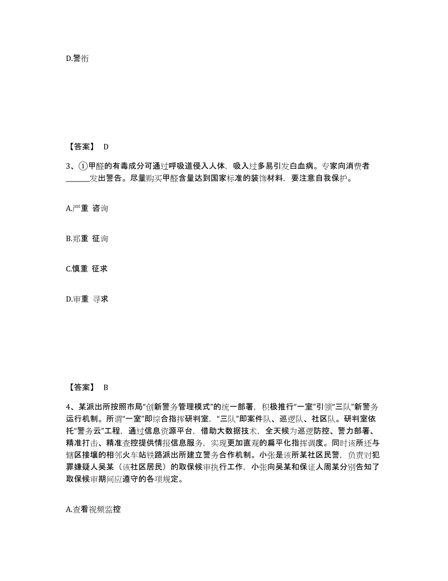 2023年湖北省政法干警 公安之公安基础知识高分通关题库A4可打印版_第2页